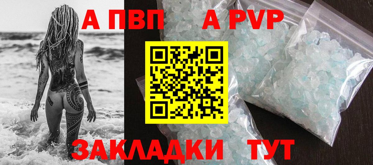 А ПВП VHQ  APVP  Серов  Вход с VPN  Alpha-PVP кристаллы 