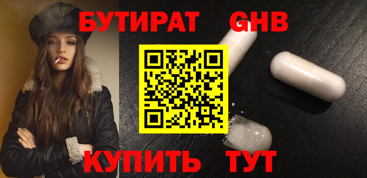 Бутират бутик  Вход с VPN  Серов 