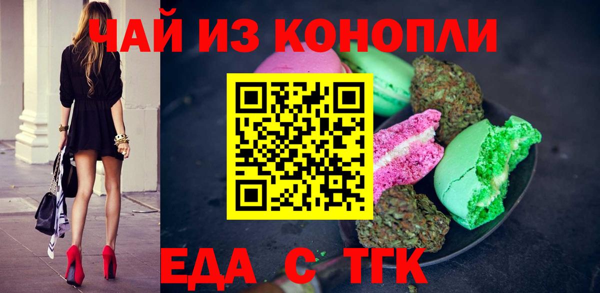 Еда ТГК марихуана  Вход с VPN  Серов 