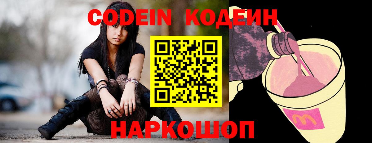 Кодеиновый сироп Lean Purple Drank Серов