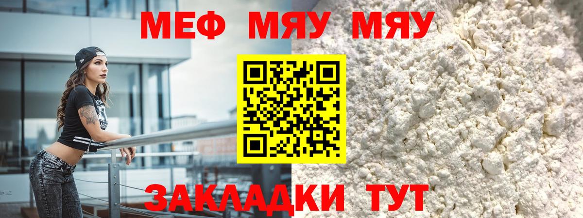 МЕФ мука Серов