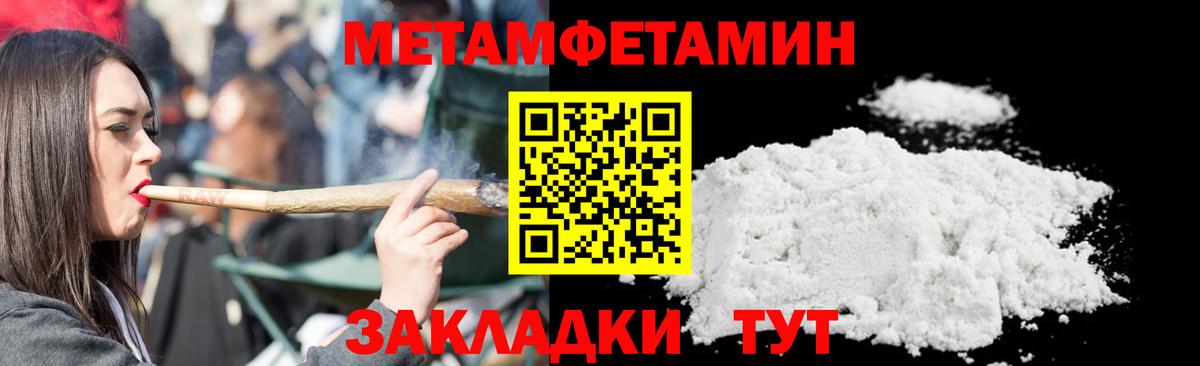 МЕТАМФЕТАМИН кристалл  Вход с VPN  Серов 